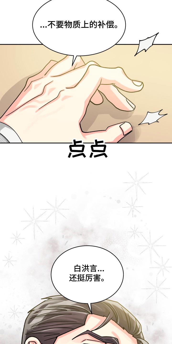 气运彩虹色漫画,第88章：【第二季】直接说1图
