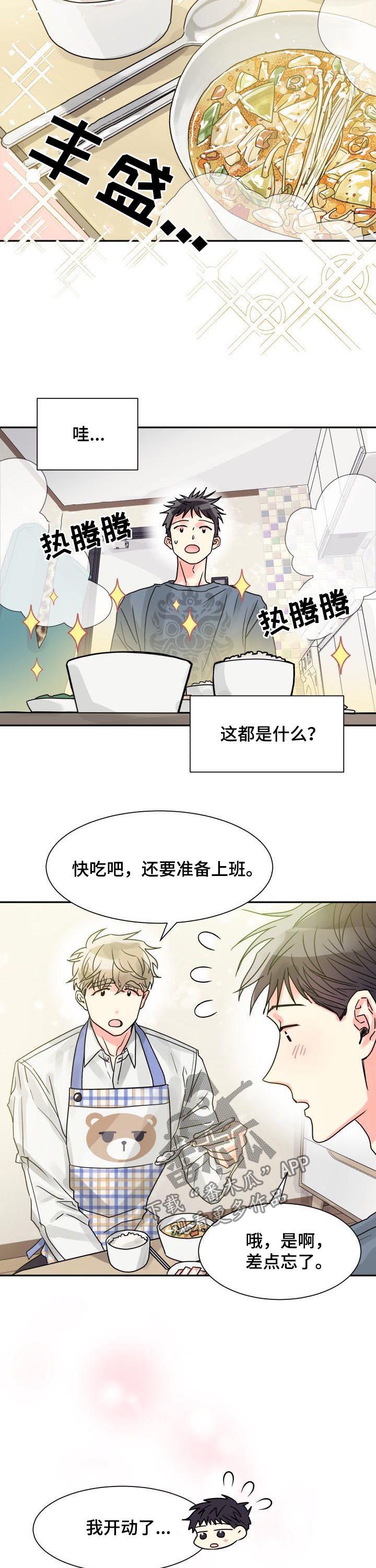 气运彩虹色漫画,第30章：早餐5图