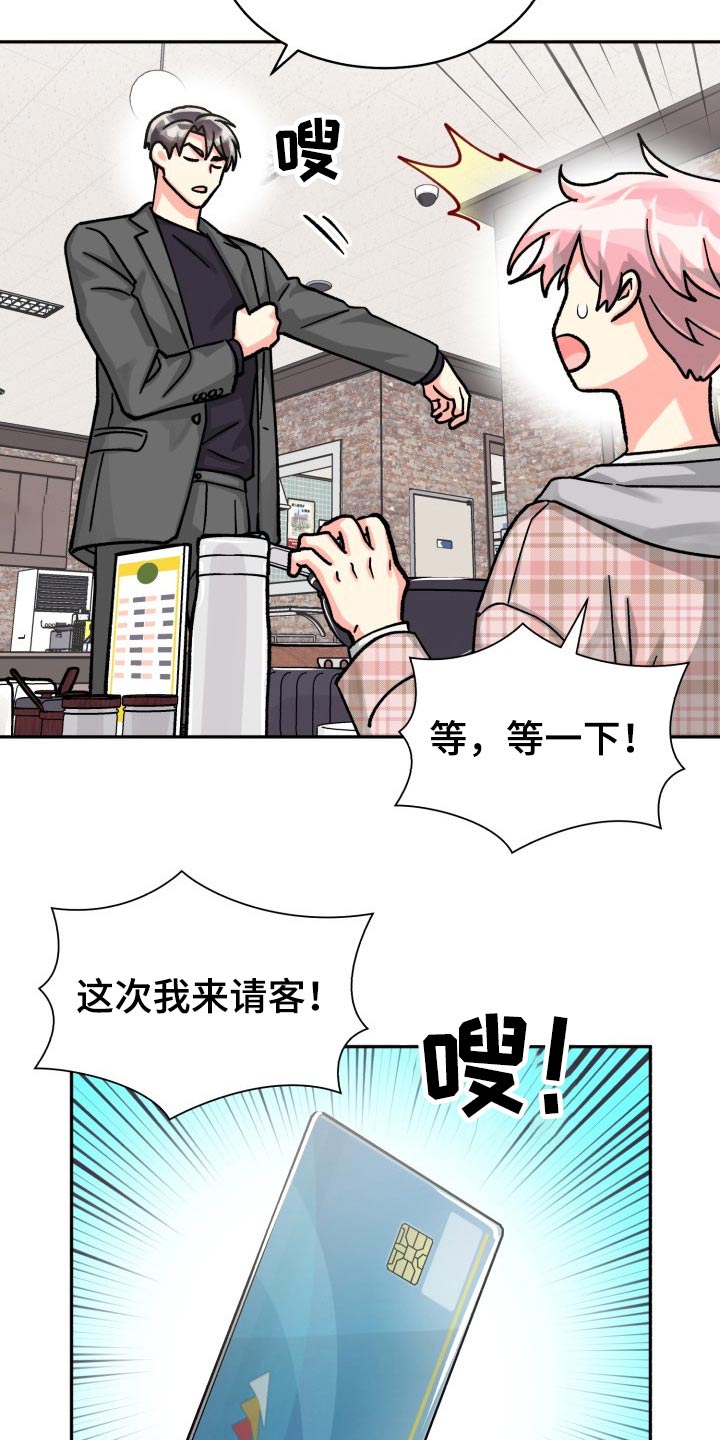气运彩虹色漫画,第85章：【第二季】请客4图
