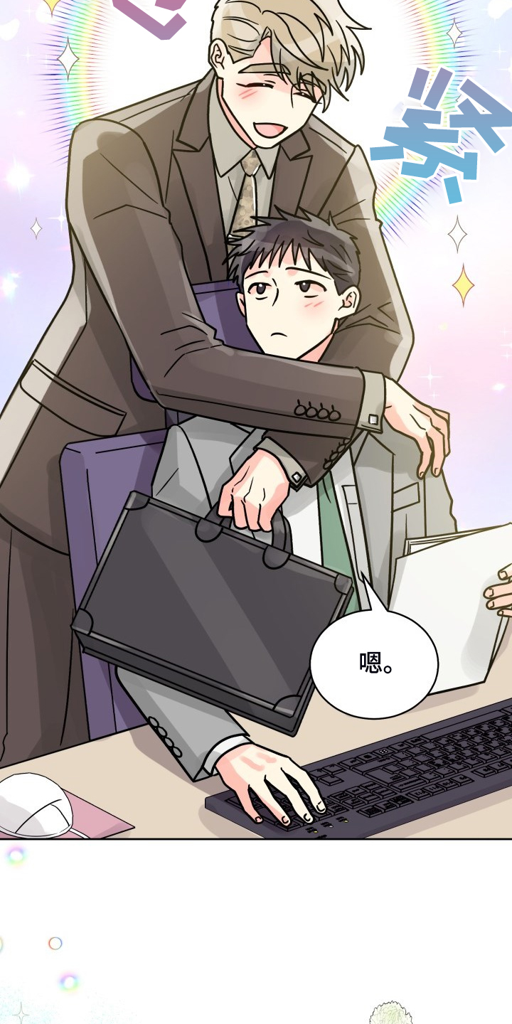 气运彩虹色漫画,第69章：【第二季】感觉怪怪的3图
