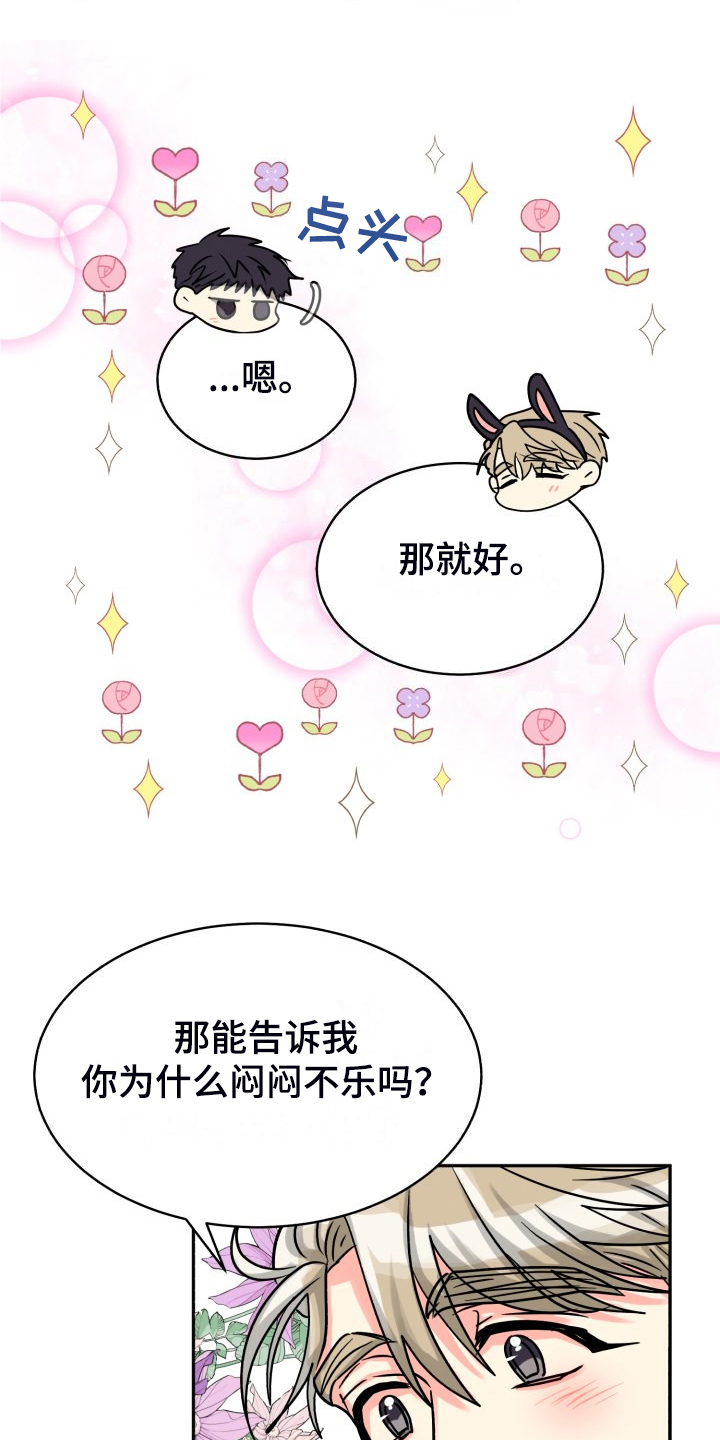 气运彩虹色漫画,第76章：【第二季】让他们自己解决5图