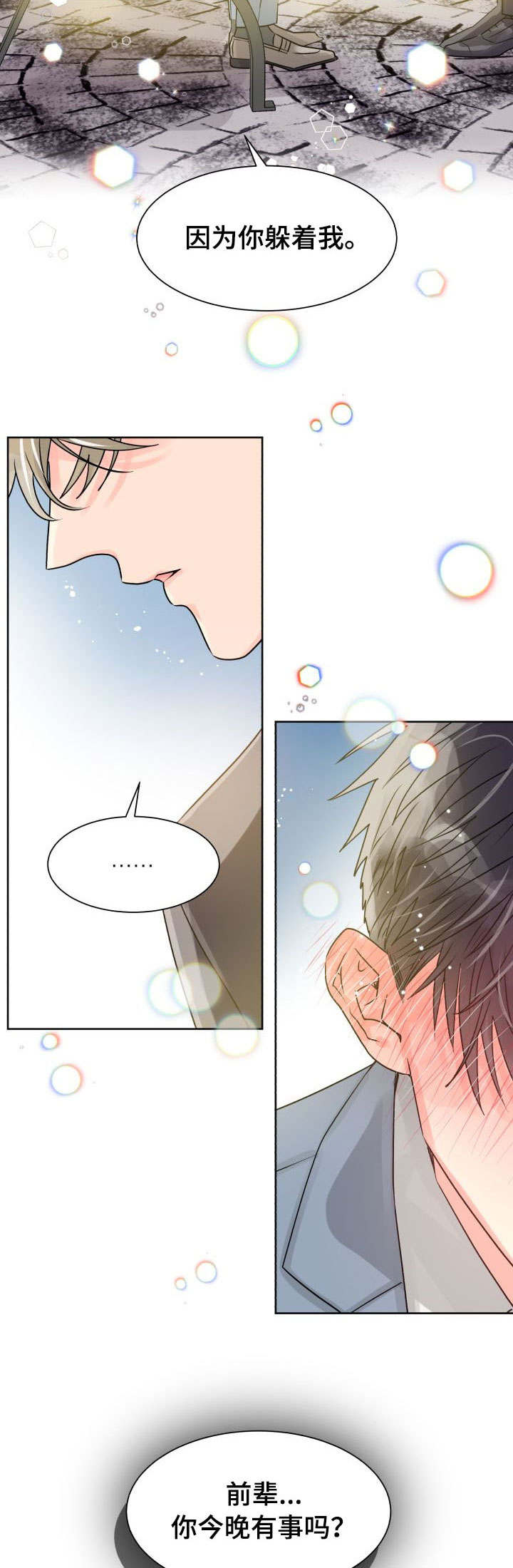 气运彩虹色漫画,第19章：误会1图
