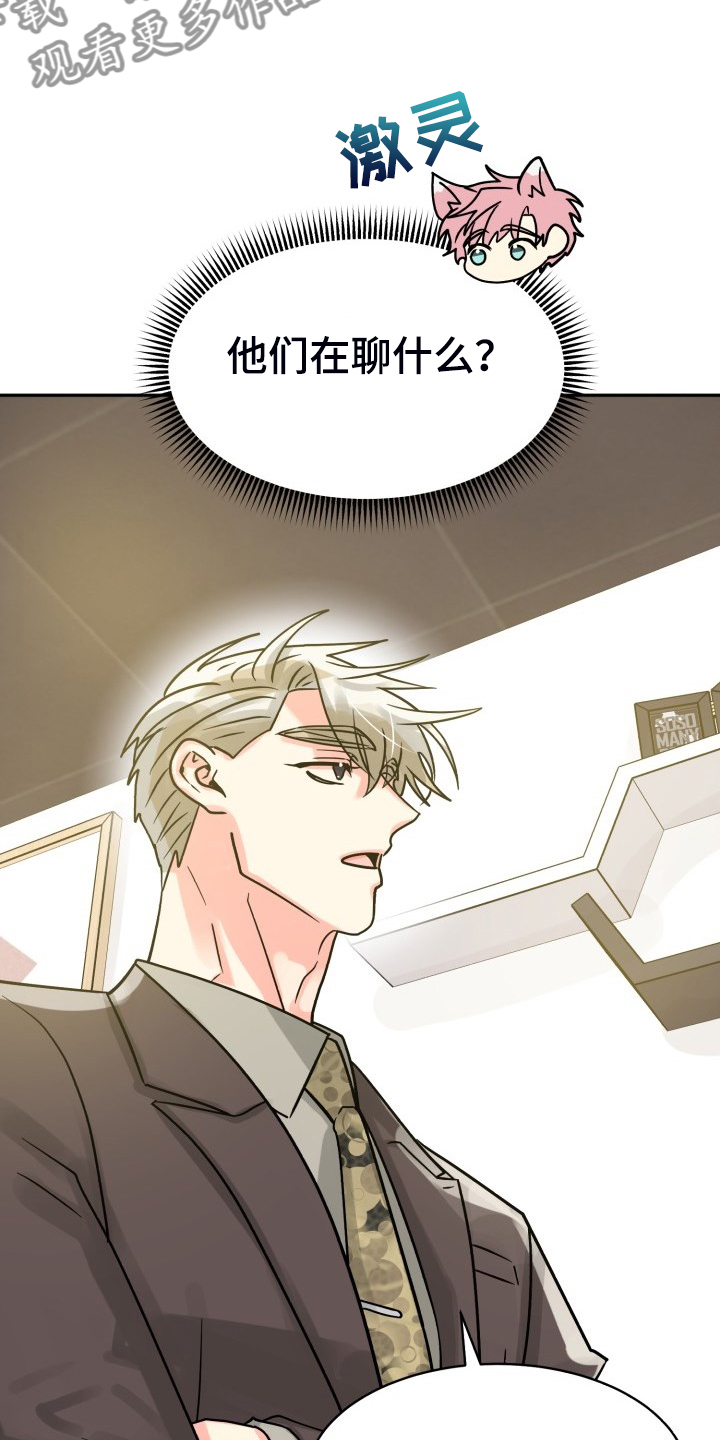 气运彩虹色漫画,第71章：【第二季】晴天霹雳5图