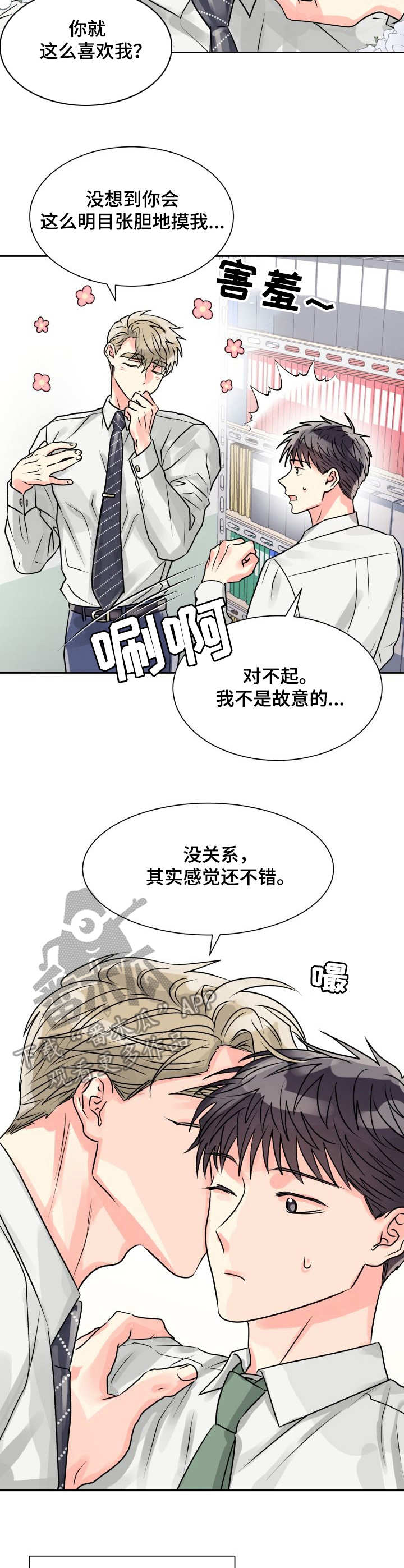 气运彩虹色漫画,第8章：危险2图