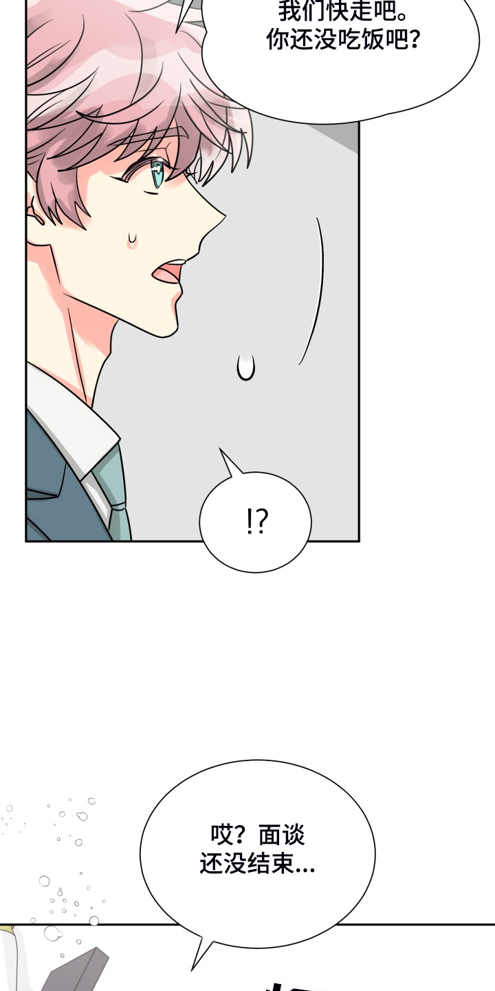 气运彩虹色漫画,第62章：【第二季】非常可疑2图