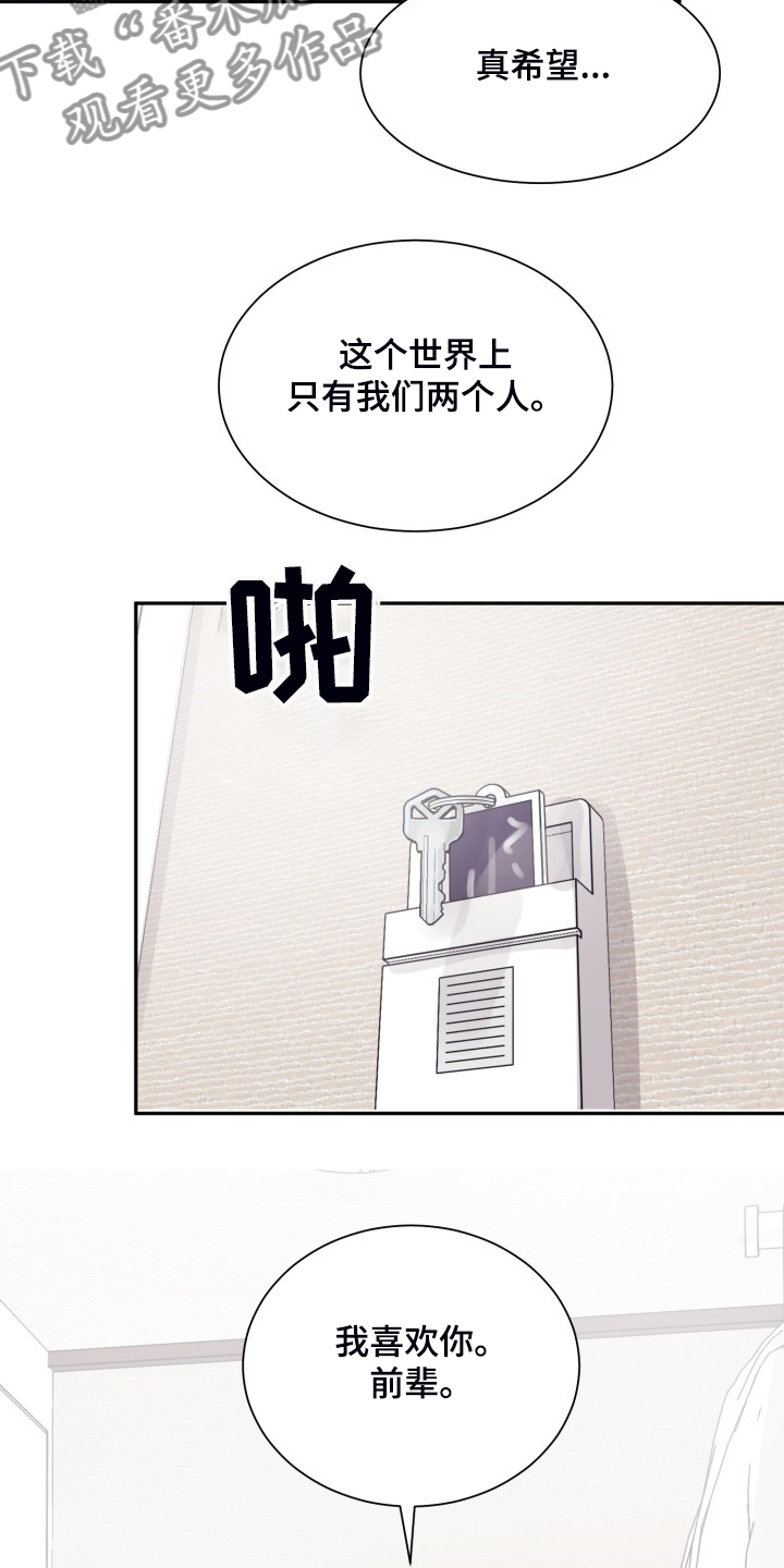 气运彩虹色漫画,第57章：【第二季】谁更重要1图
