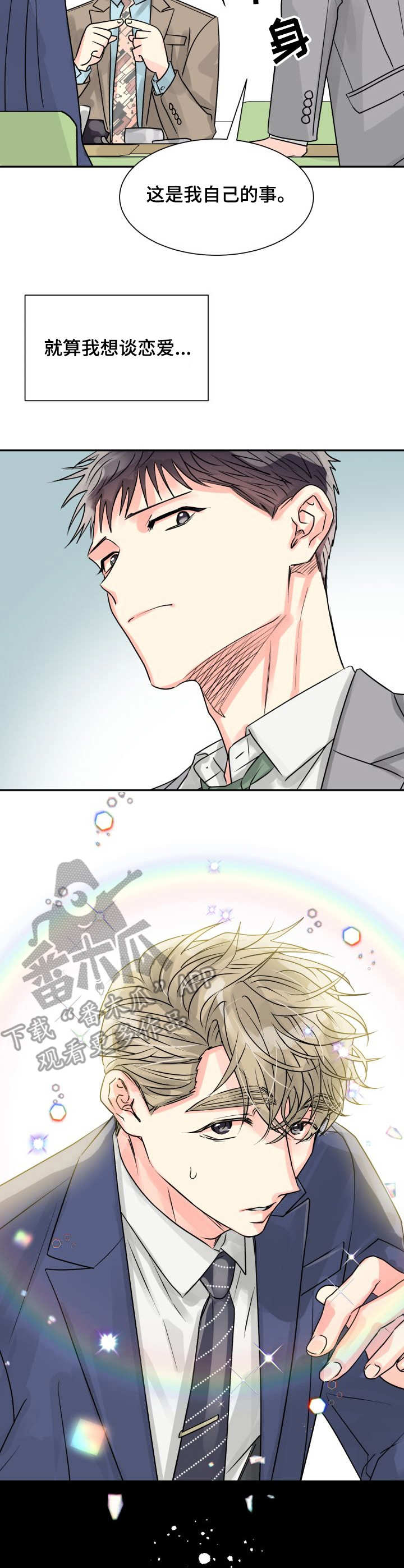 气运彩虹色漫画,第15章：表白4图