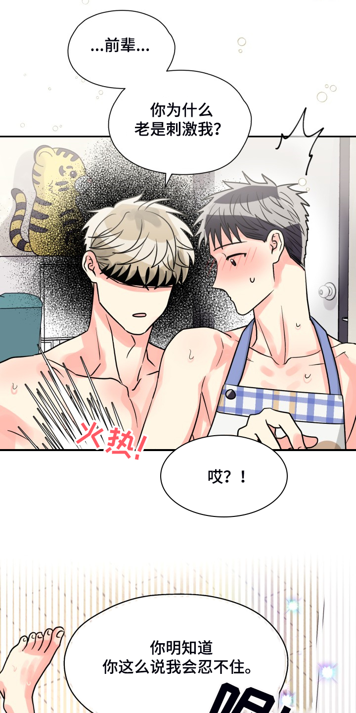 气运彩虹色漫画,第68章：【第二季】忽略的补偿2图