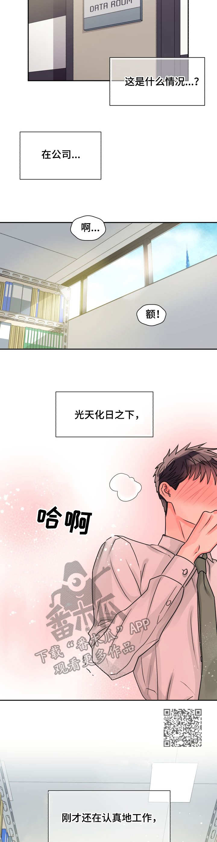 气运彩虹色漫画,第9章：帮忙1图