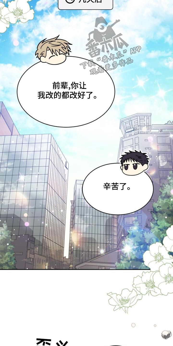 气运彩虹色漫画,第96章：【第二季】文件1图
