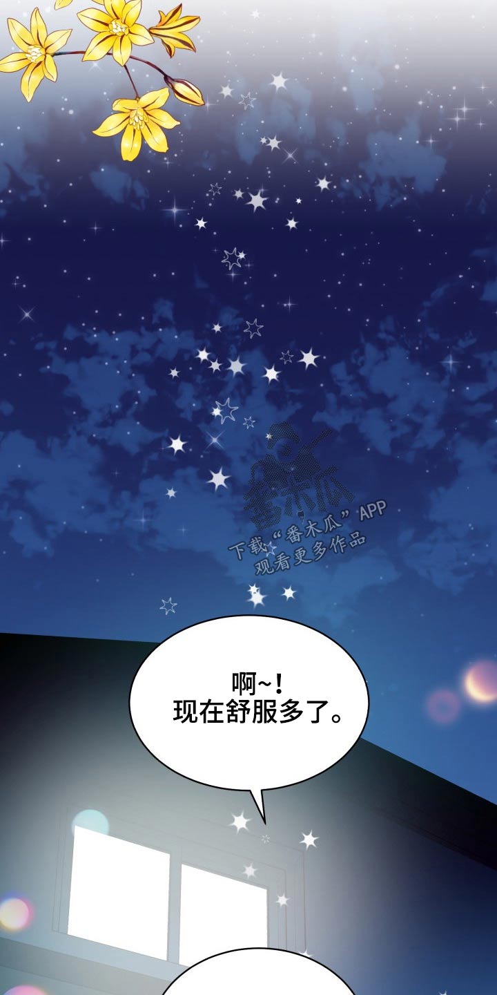 气运彩虹色漫画,第85章：【第二季】请客2图