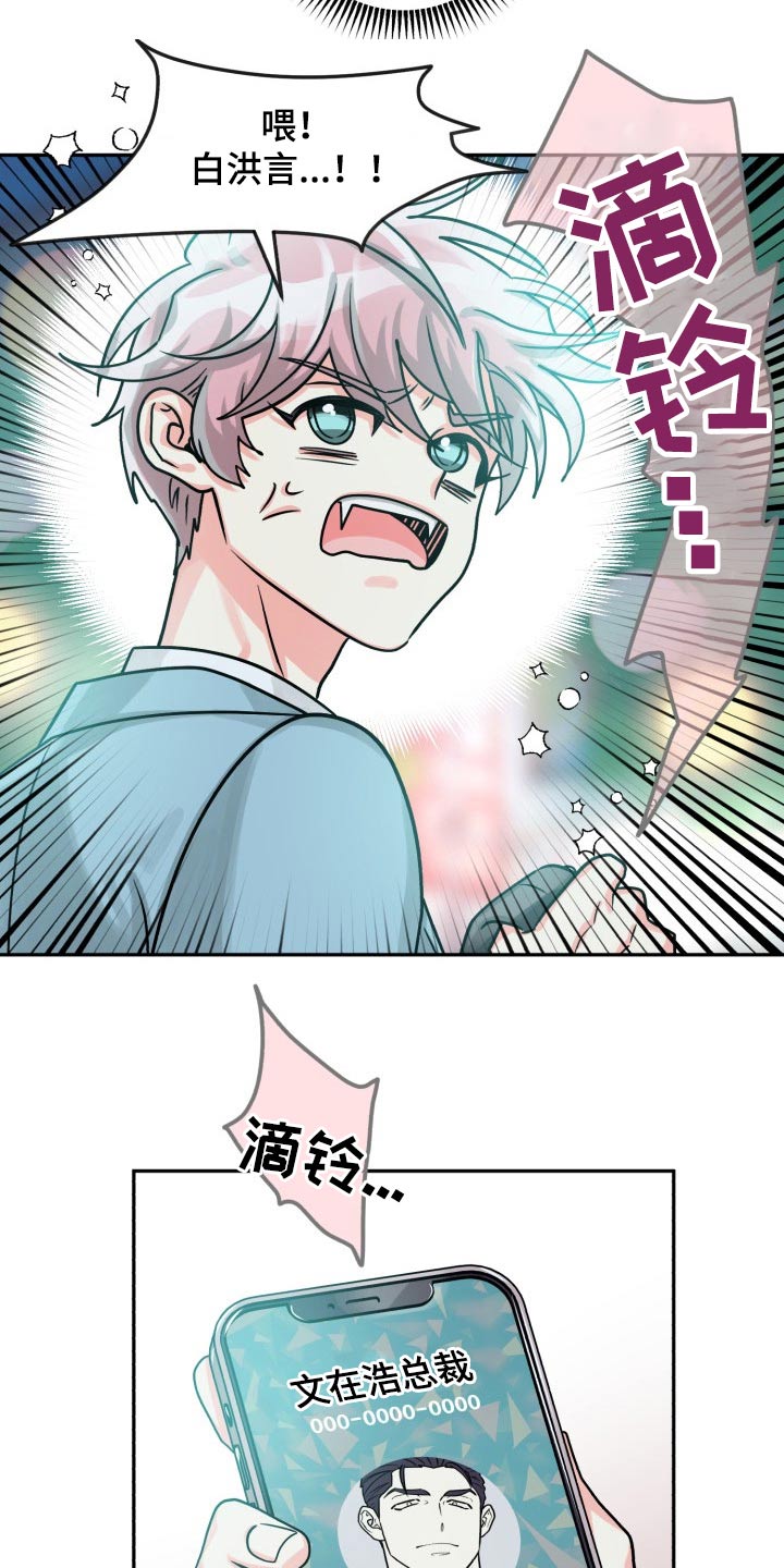 气运彩虹色漫画,第83章：【第二季】纠结中3图