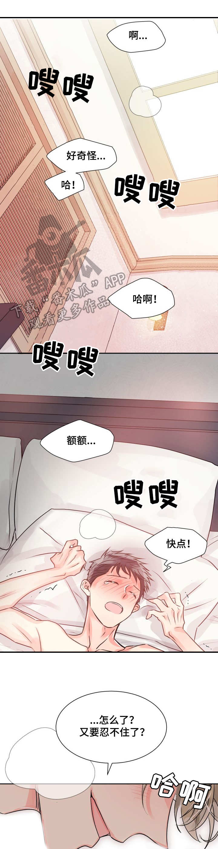 气运彩虹色漫画,第13章：一起1图