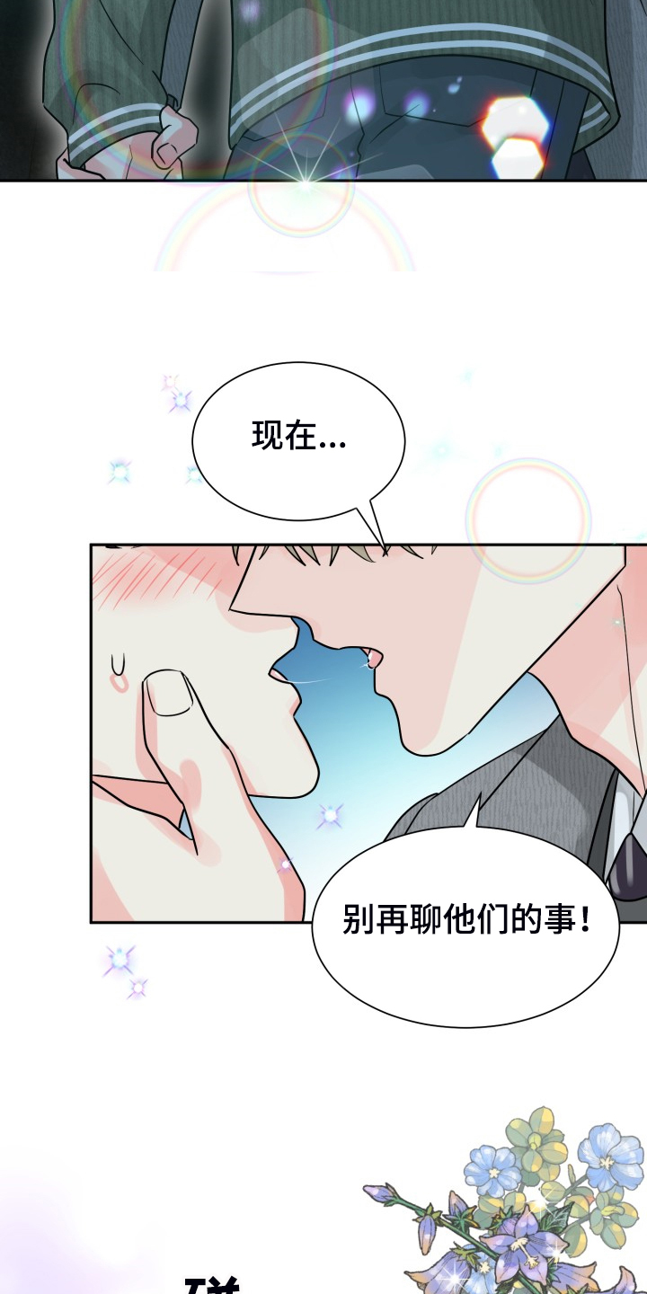 气运彩虹色漫画,第65章：【第二季】想好了2图