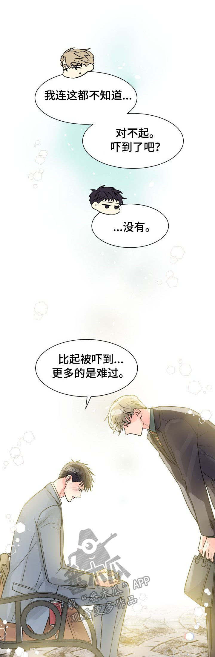 气运彩虹色漫画,第19章：误会5图