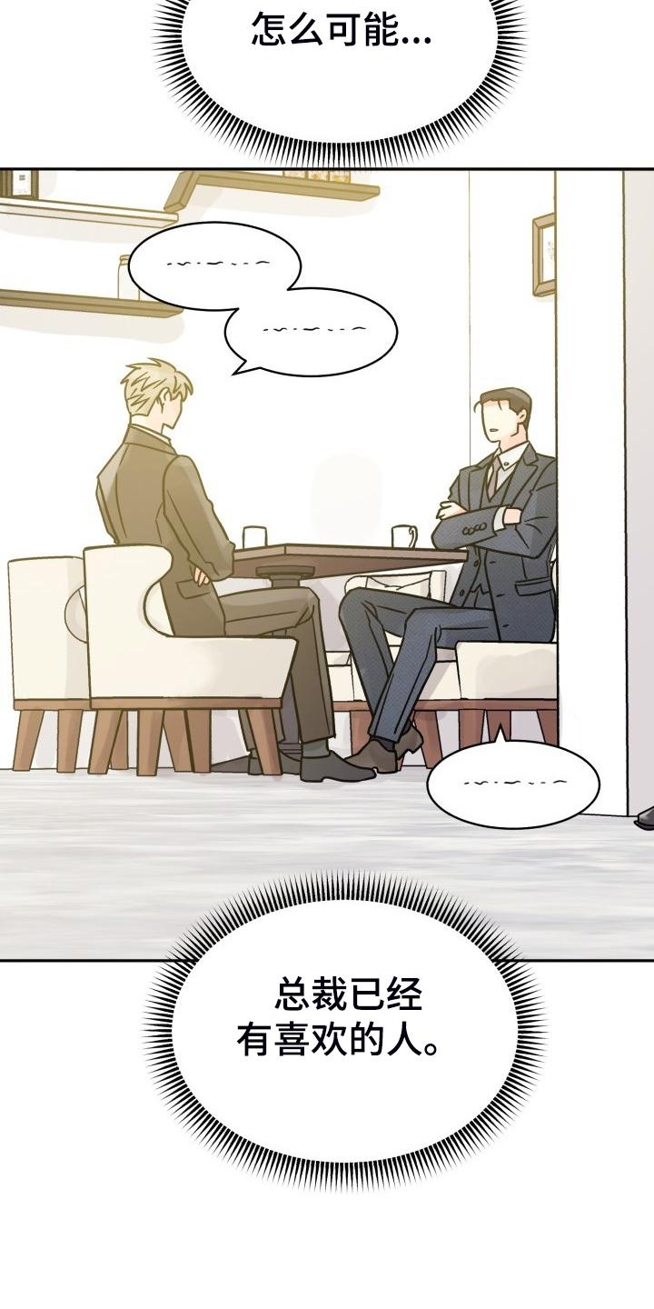 气运彩虹色漫画,第71章：【第二季】晴天霹雳3图