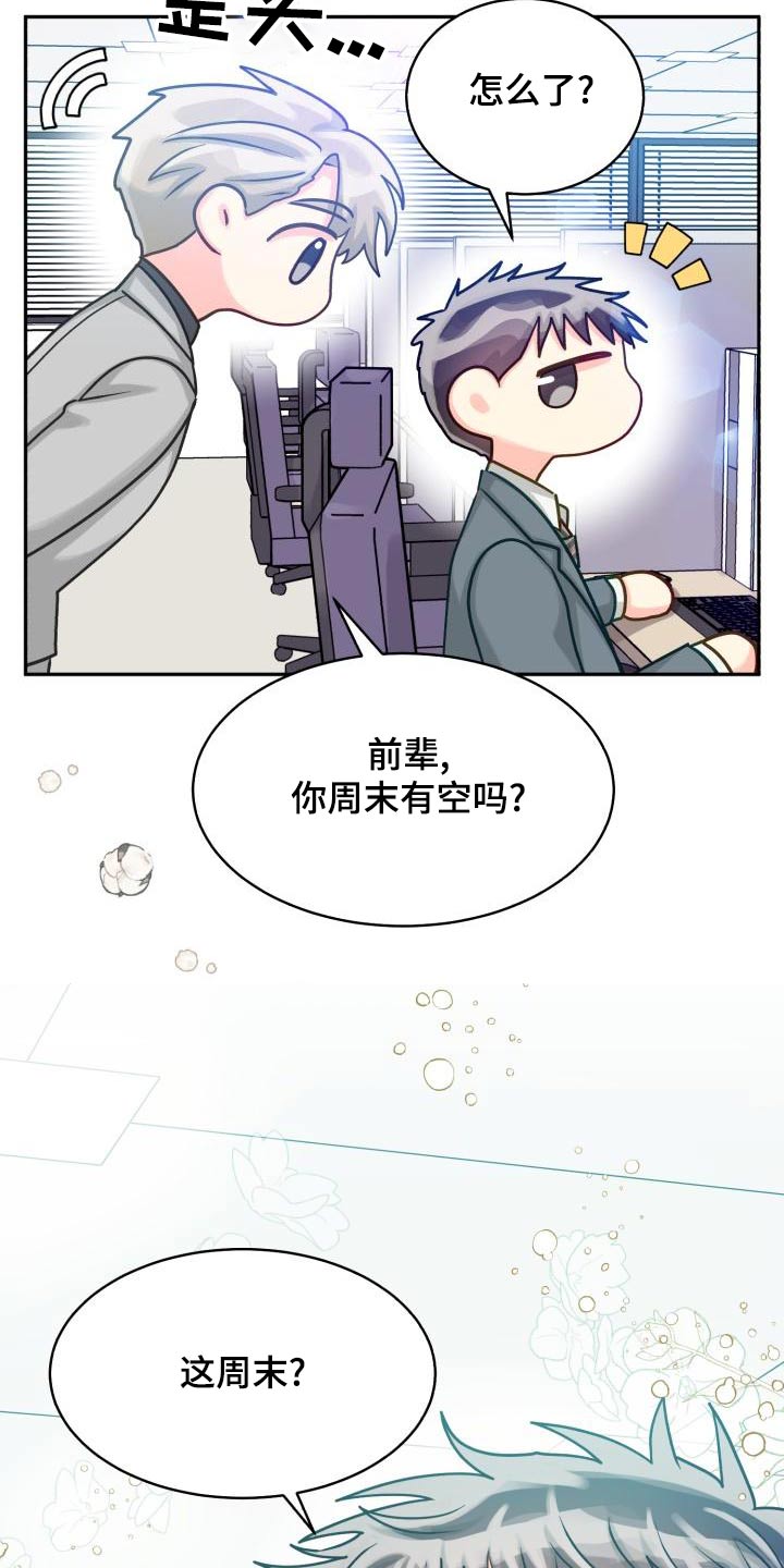 气运彩虹色漫画,第96章：【第二季】文件2图