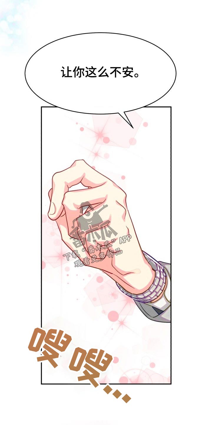 气运彩虹色漫画,第90章：【第二季】我接受4图