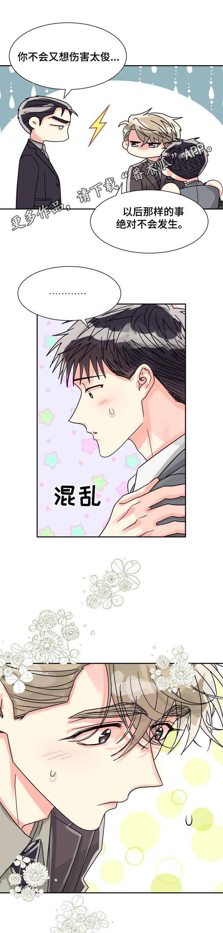 气运彩虹色漫画,第45章：彩虹色1图