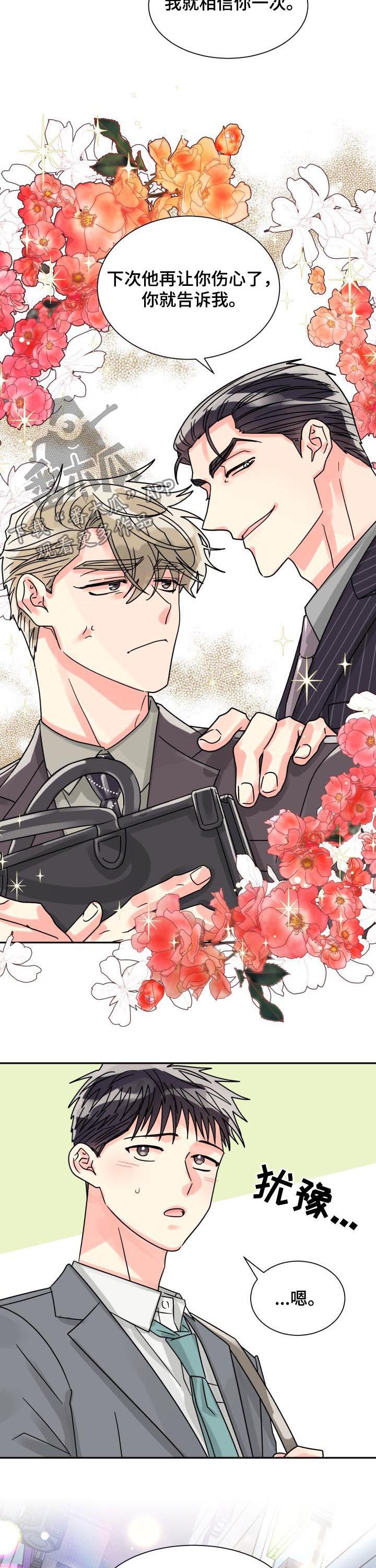 气运彩虹色漫画,第45章：彩虹色4图