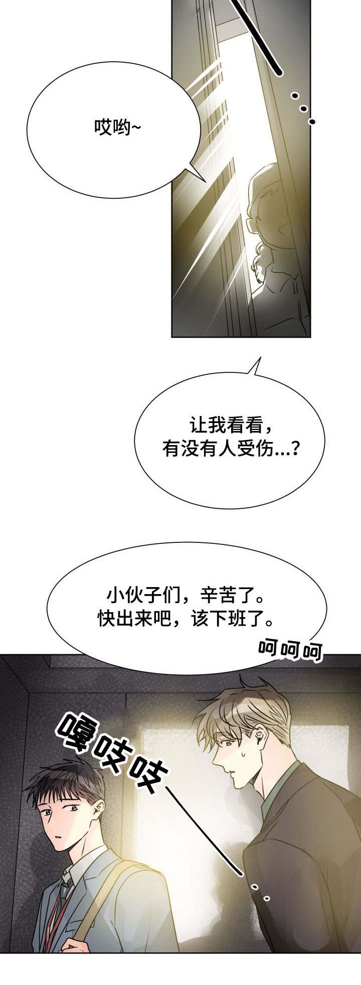 气运彩虹色漫画,第18章：共处一室5图
