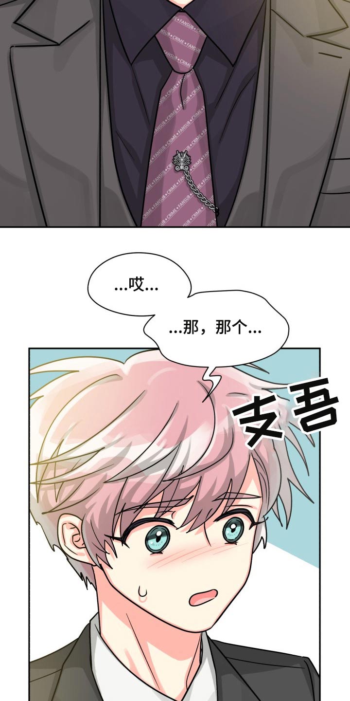 气运彩虹色漫画,第82章：【第二季】一直说下去1图