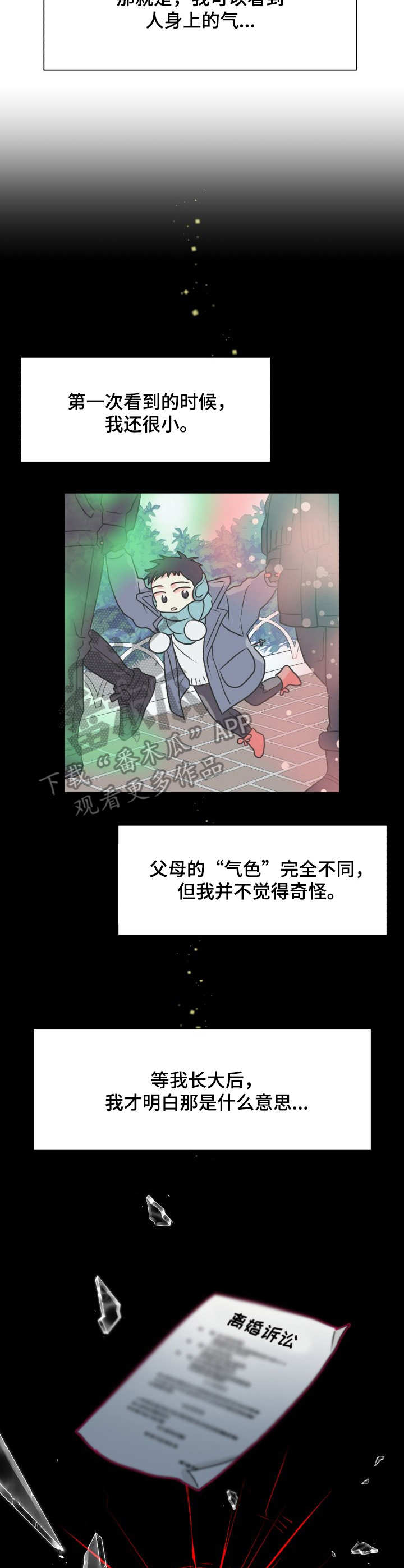 气运彩虹色漫画,第4章：气运3图