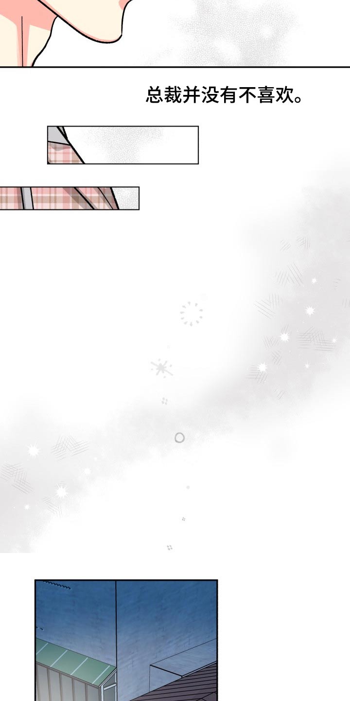 气运彩虹色漫画,第85章：【第二季】请客1图