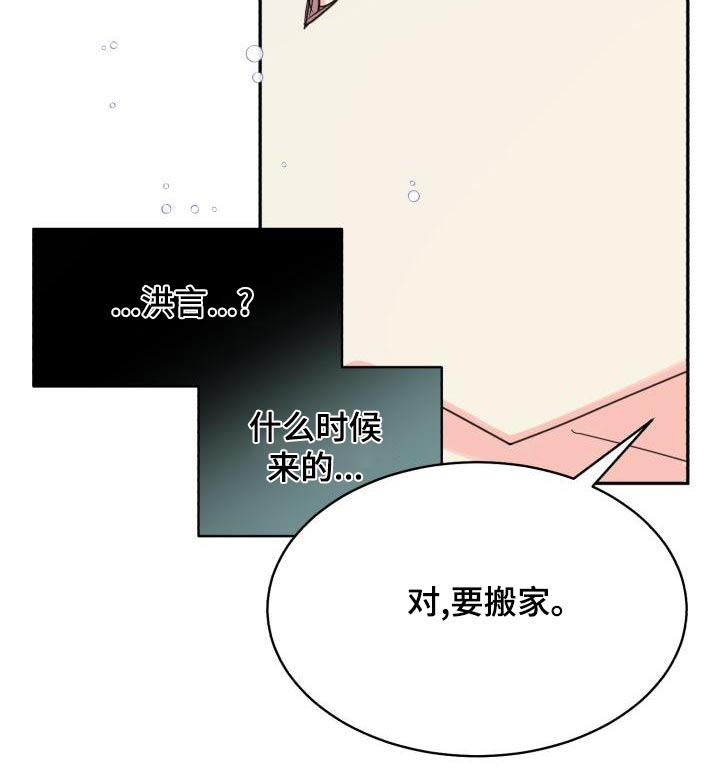 气运彩虹色漫画,第95章：【第二季】搬家4图