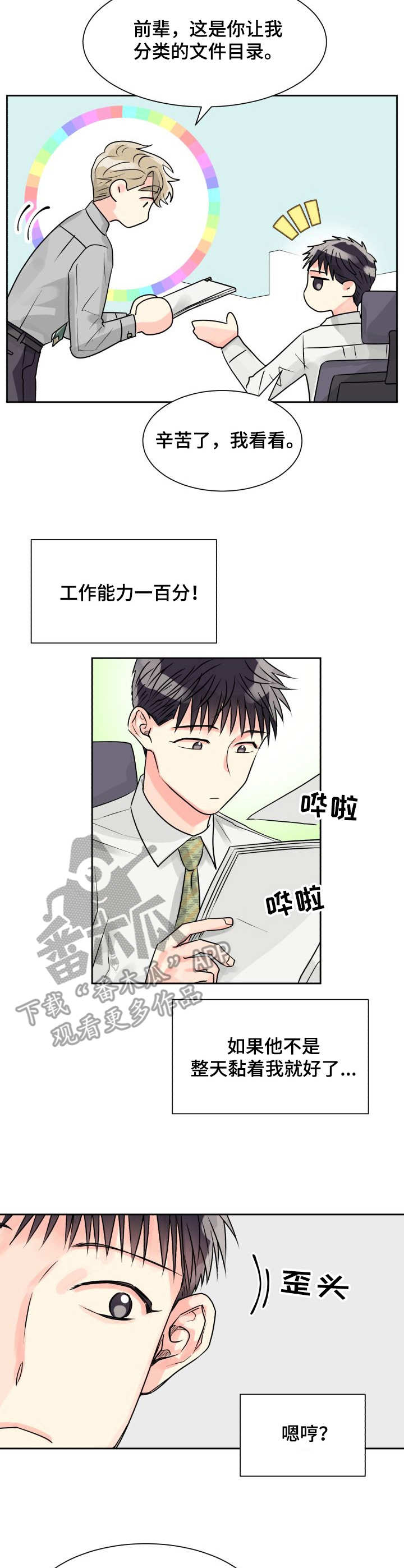 气运彩虹色漫画,第16章：躲避4图