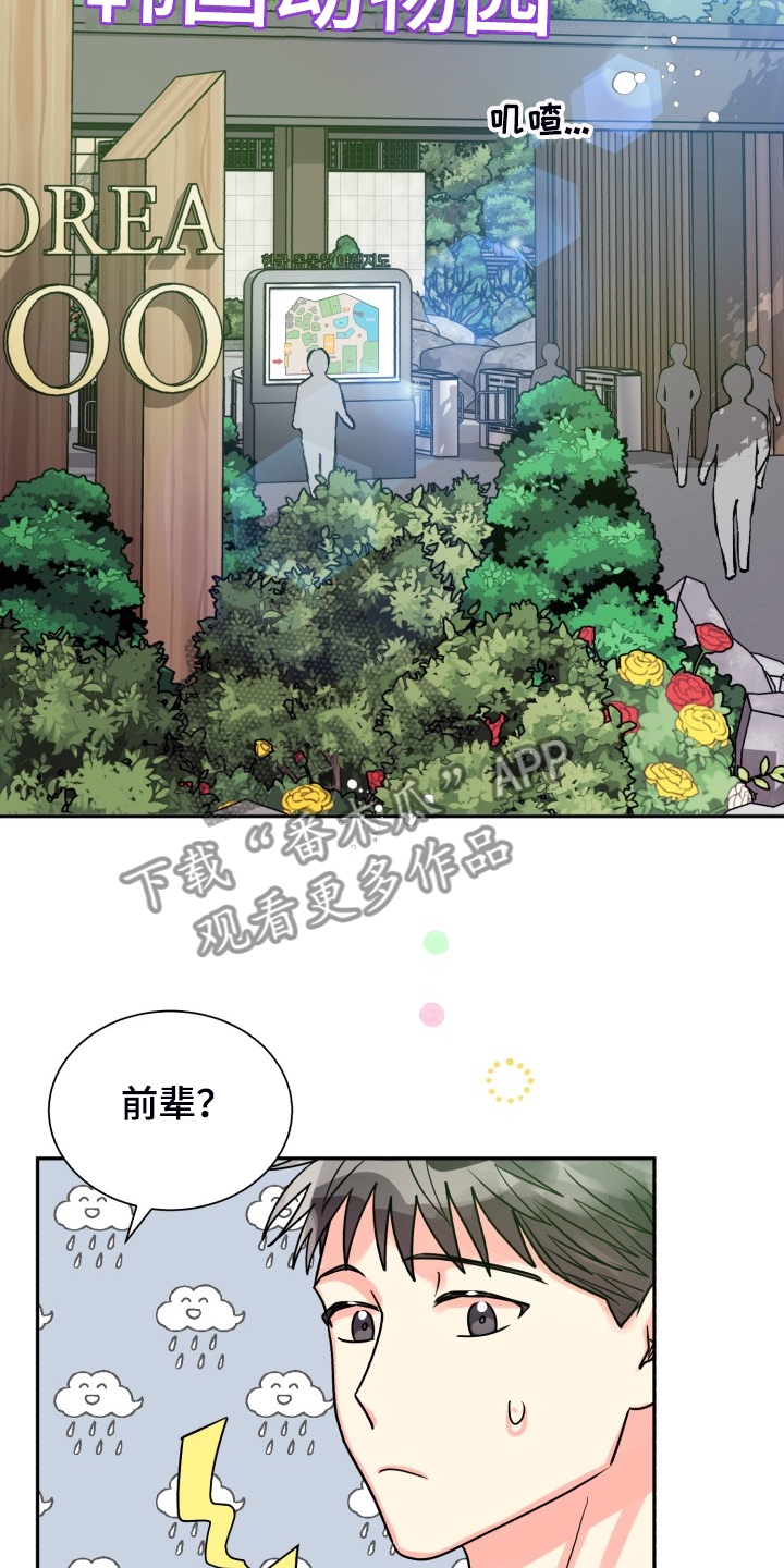 气运彩虹色漫画,第62章：【第二季】非常可疑5图