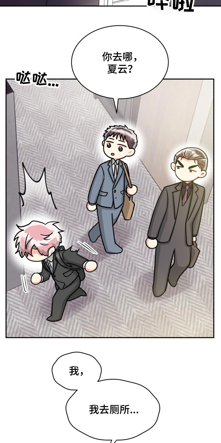 气运彩虹色漫画,第82章：【第二季】一直说下去4图