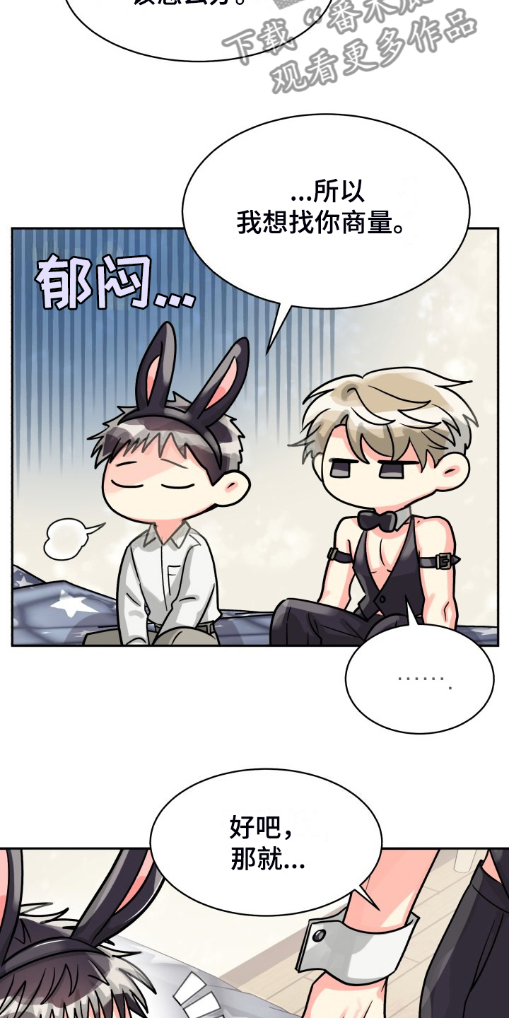 气运彩虹色漫画,第76章：【第二季】让他们自己解决3图