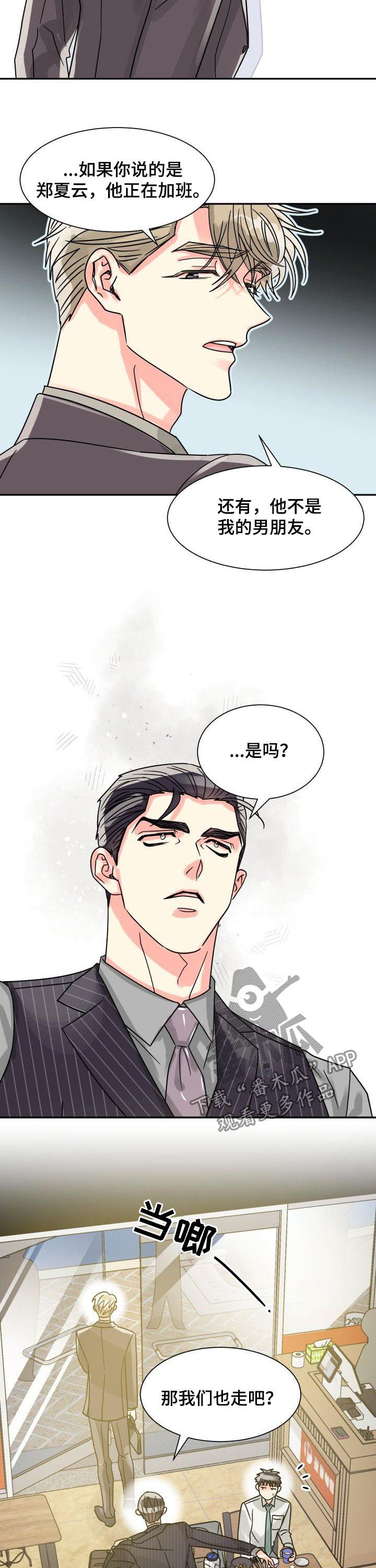 气运彩虹色漫画,第43章：关系亲密2图