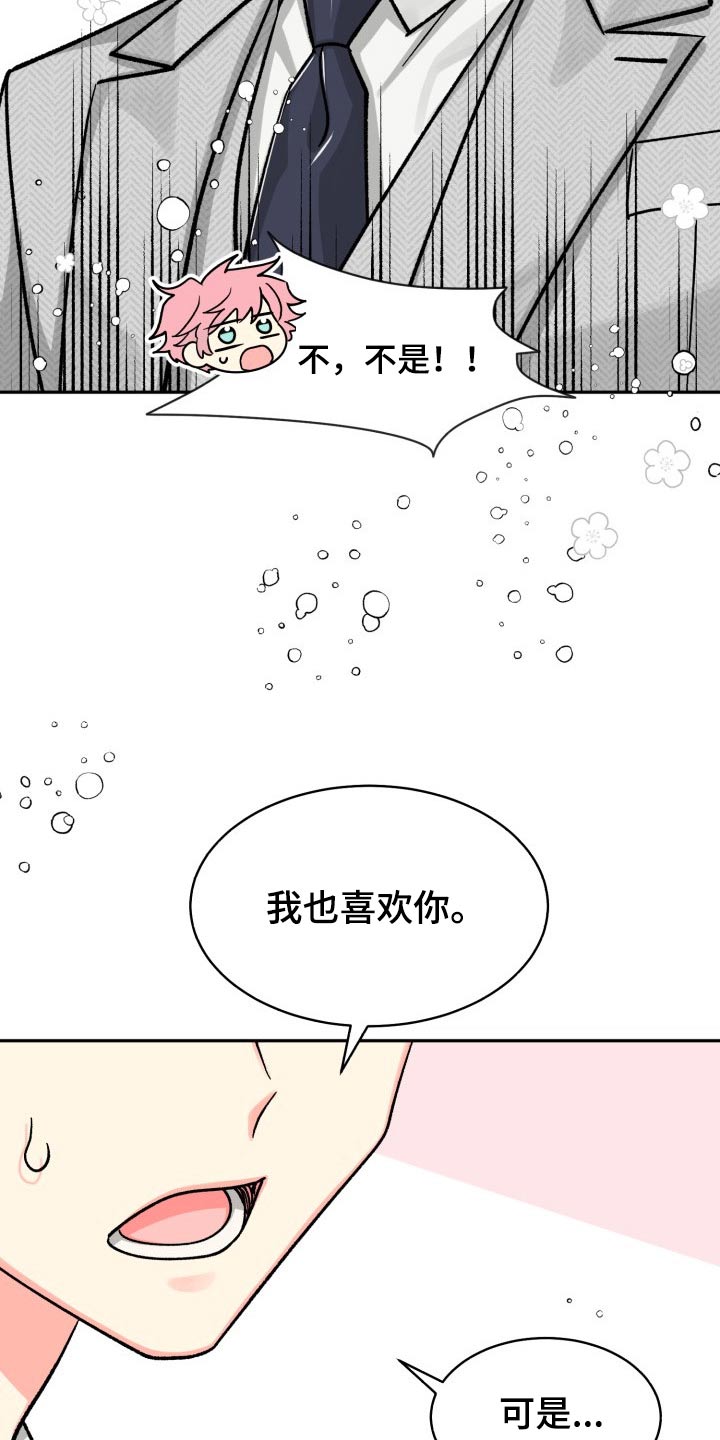 气运彩虹色漫画,第89章：【第二季】表达2图