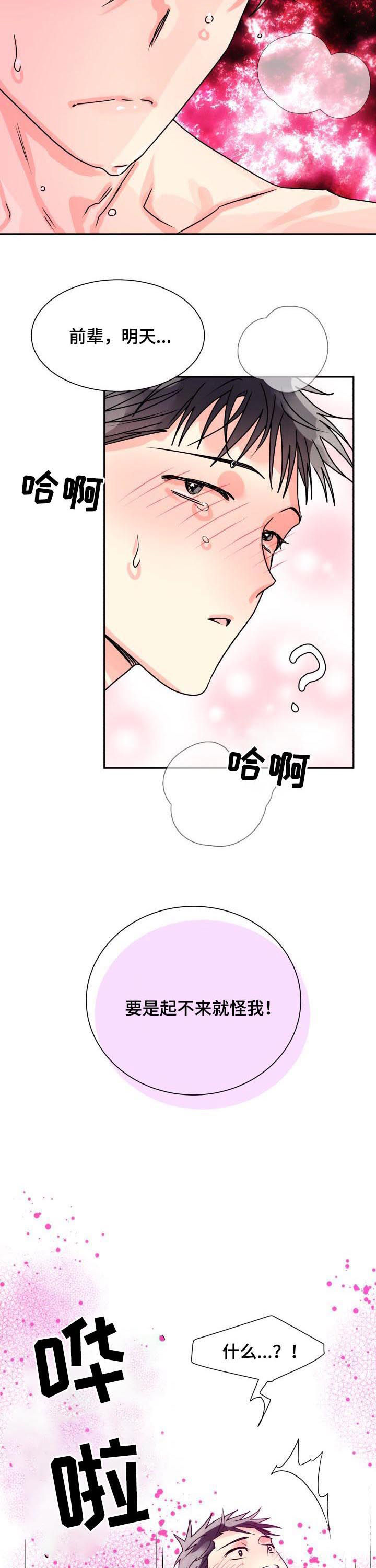 气运彩虹色漫画,第25章：别想睡觉4图