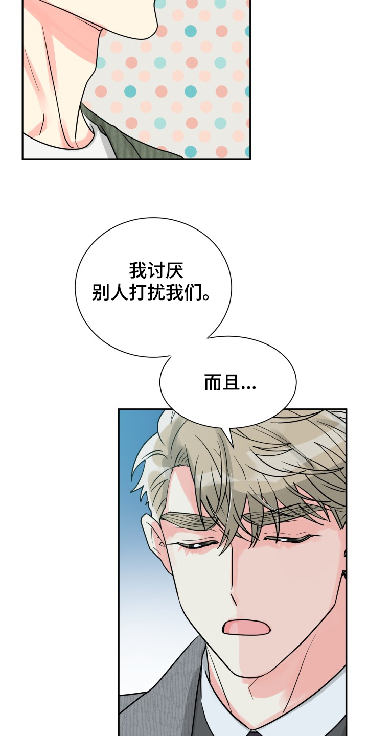 气运彩虹色漫画,第65章：【第二季】想好了5图
