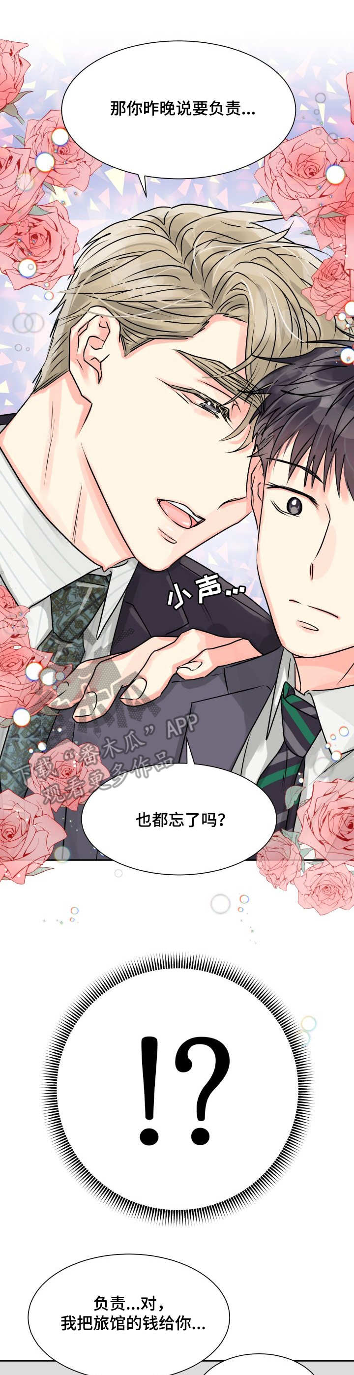 气运彩虹色漫画,第5章：彩虹色5图