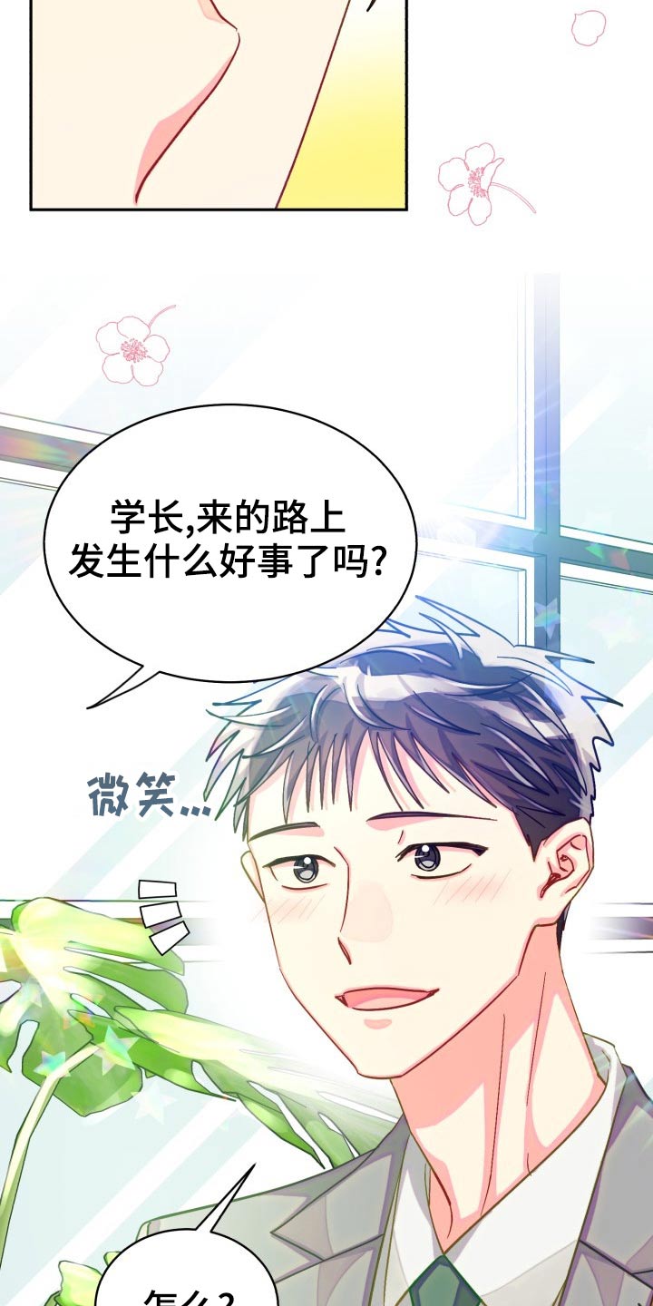 气运彩虹色漫画,第91章：【第二季】同居4图