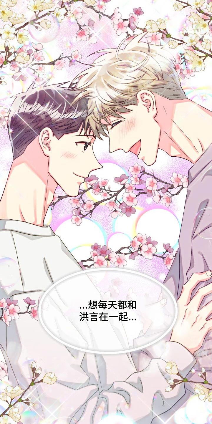 气运彩虹色漫画,第93章：【第二季】找房子4图