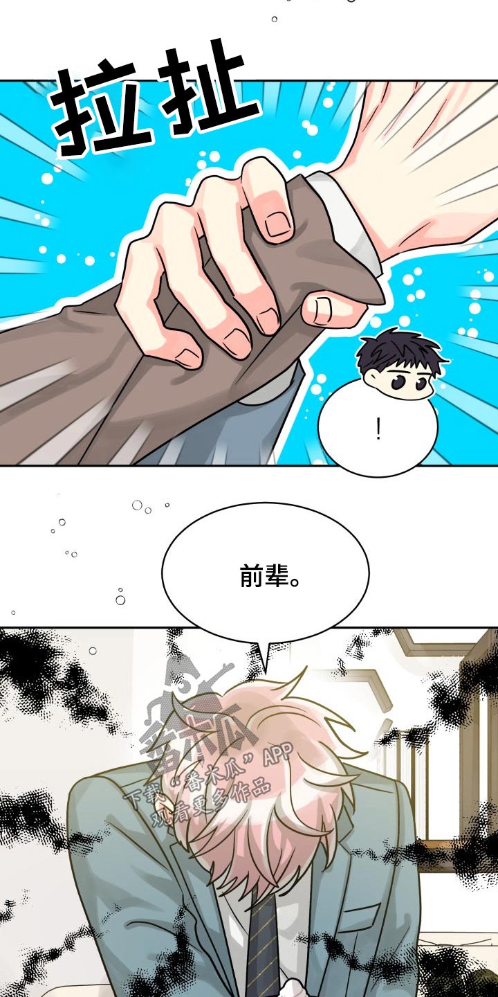 气运彩虹色漫画,第79章：【第二季】不要3图