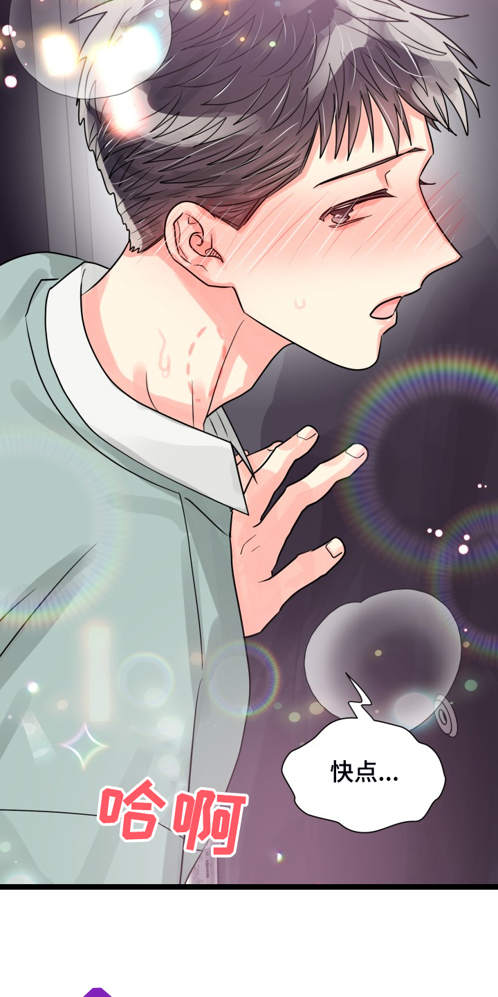气运彩虹色漫画,第58章：【第二季】我有多期待3图