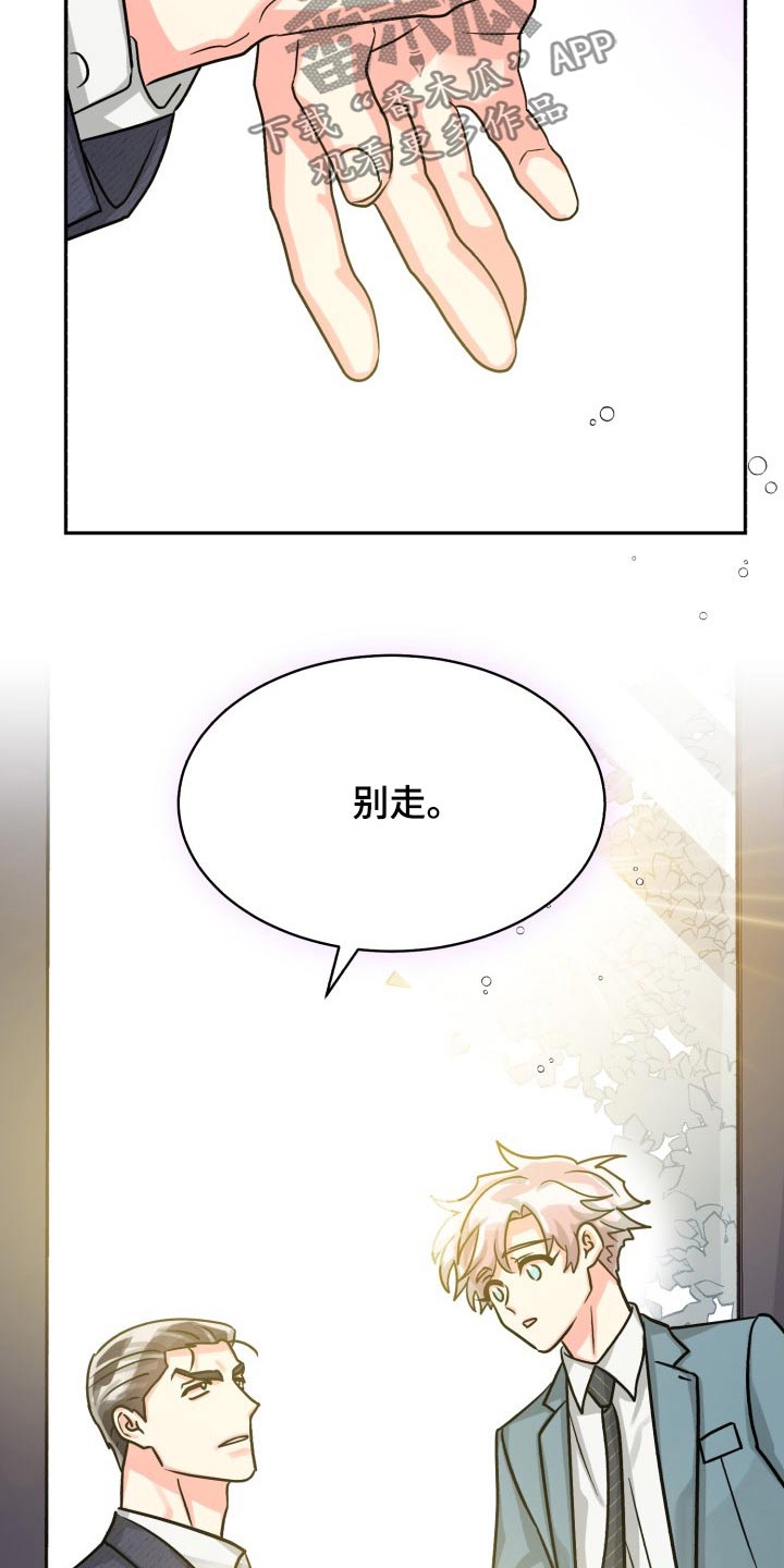 气运彩虹色漫画,第80章：【第二季】冷静5图
