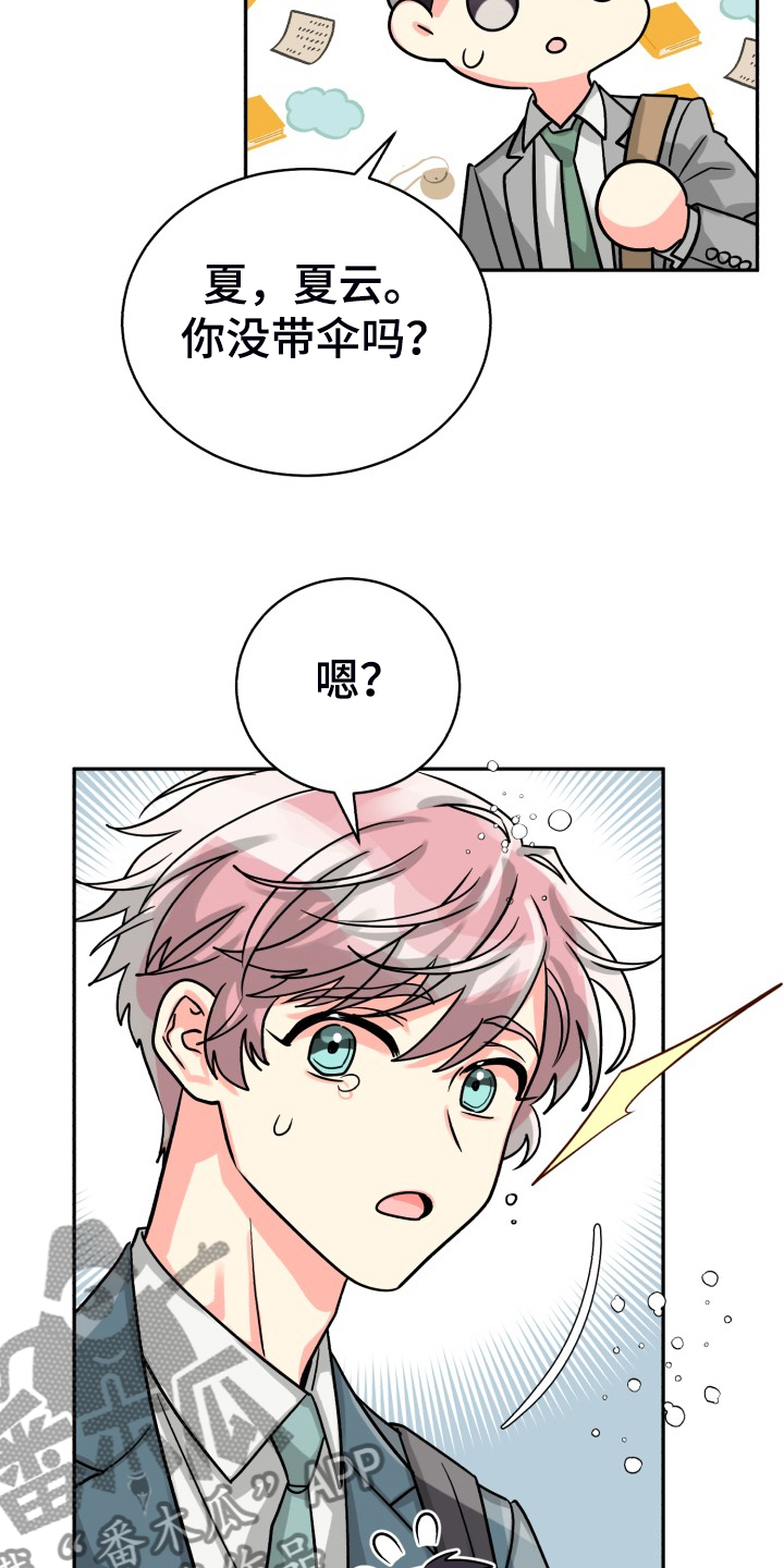 气运彩虹色漫画,第71章：【第二季】晴天霹雳5图