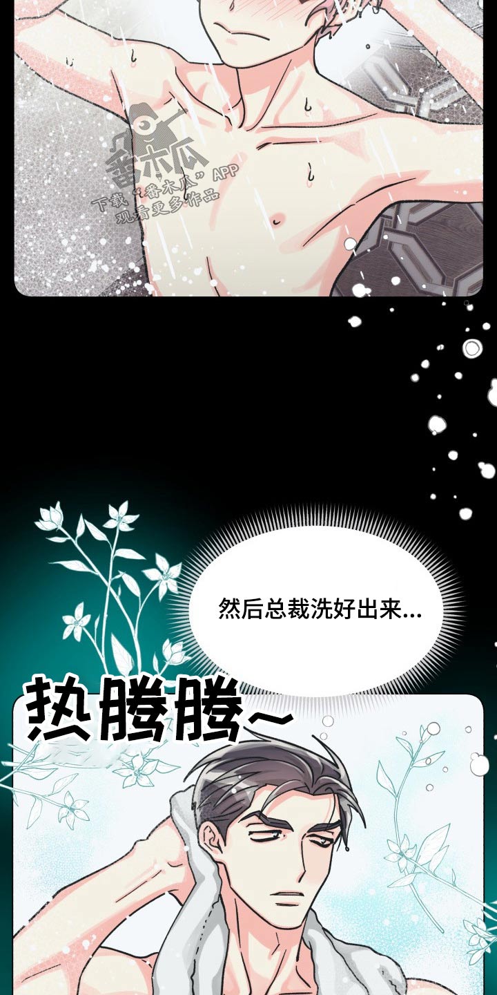 气运彩虹色漫画,第86章：【第二季】陪伴2图