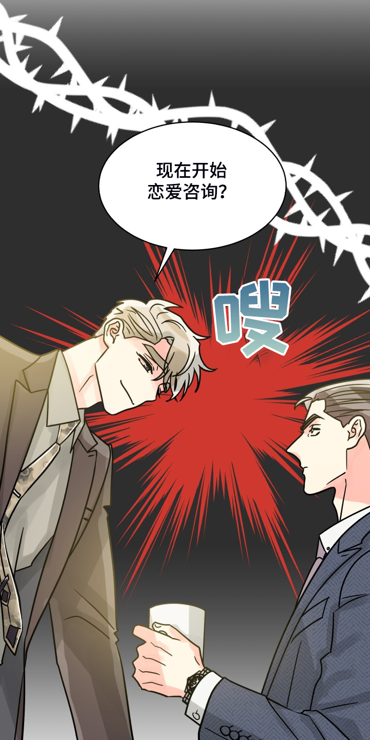 气运彩虹色漫画,第70章：【第二季】针锋相对2图
