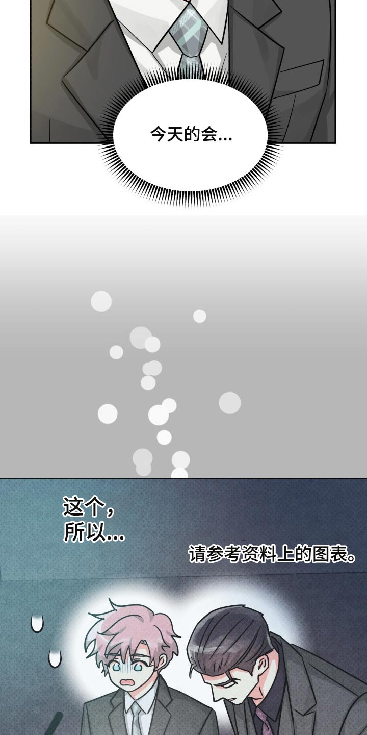 气运彩虹色漫画,第82章：【第二季】一直说下去2图