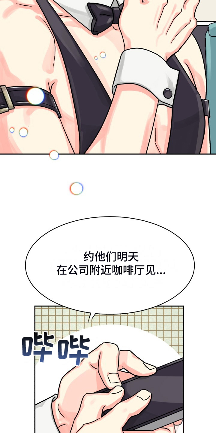 气运彩虹色漫画,第76章：【第二季】让他们自己解决2图
