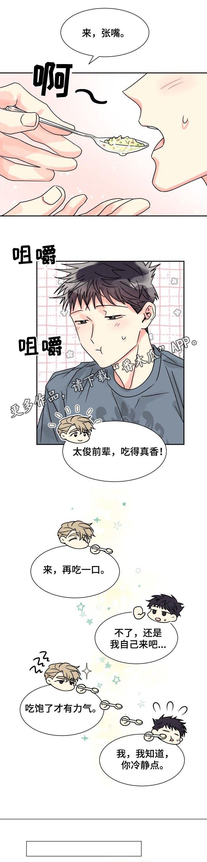 气运彩虹色漫画,第29章：做个好梦1图