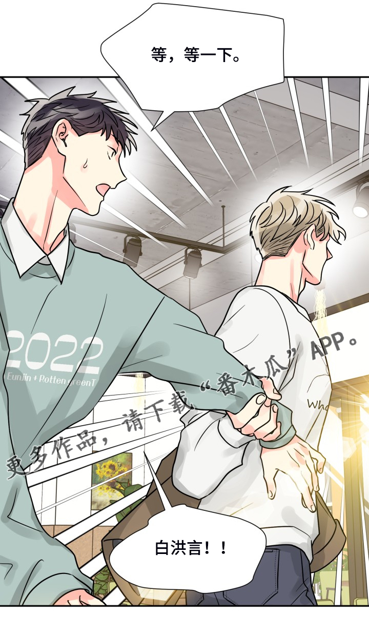 气运彩虹色漫画,第56章：【第二季】忍不了了2图